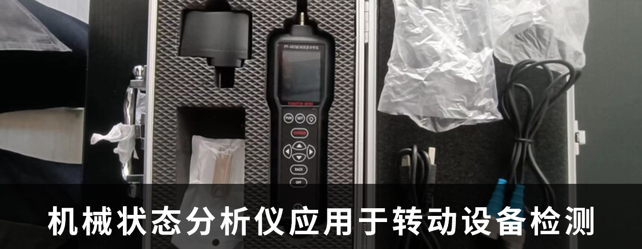 云南白药集团股份有限公司购买我司机械状态分析析用于转动设备状态检测